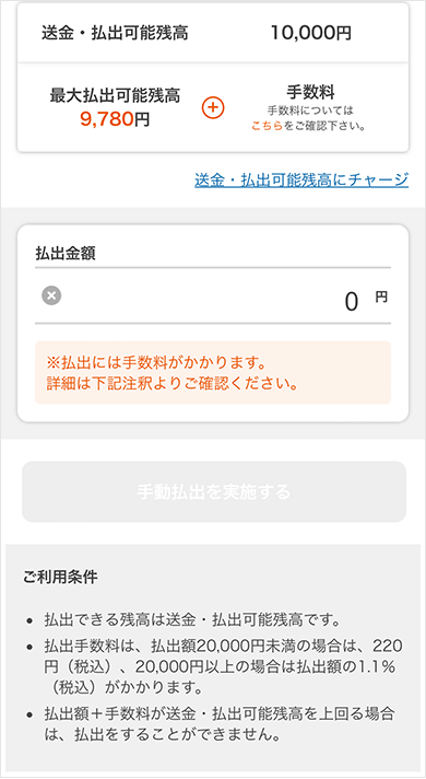 アプリの場合　出金の手順３